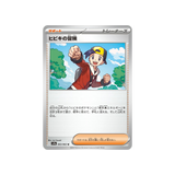 Pokémon Scarlet & Violet – Hot Wind Arena (SV9A) Booster Display